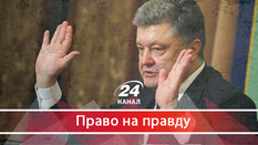 Олігарх Порошенка: як наші гроші йдуть у кишеню російському "бізнесмену"