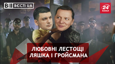 Вєсті.UA. Фіаско Ляшка. Залізна леді України Вєсті.UA. Фіаско Ляшка. Залізна леді України