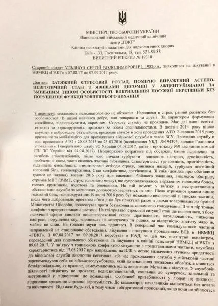 документ військовий самопідпал діагноз