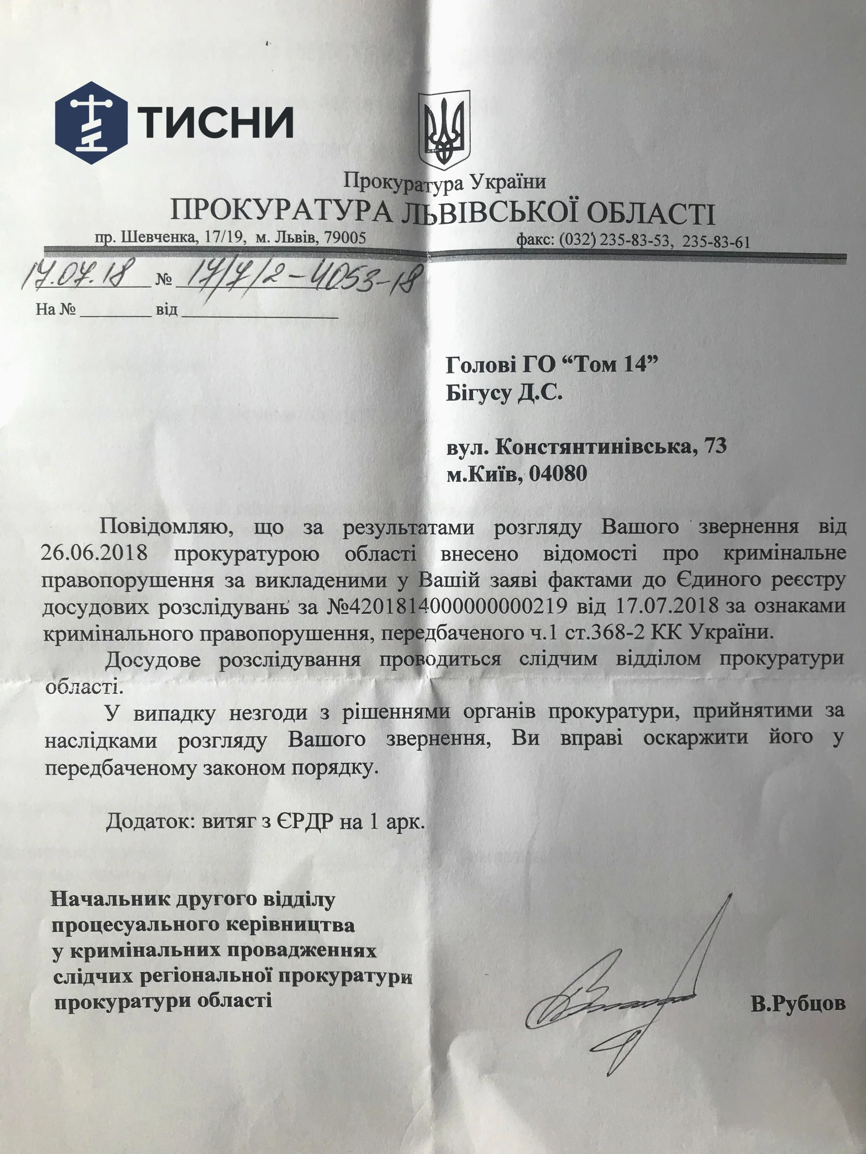 Повідомлення про відкриття кримінального провадження Повідомлення про відкриття кримінального провадження