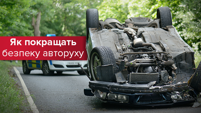 Безопасность на дорогах: какие нововведения ожидают украинцев