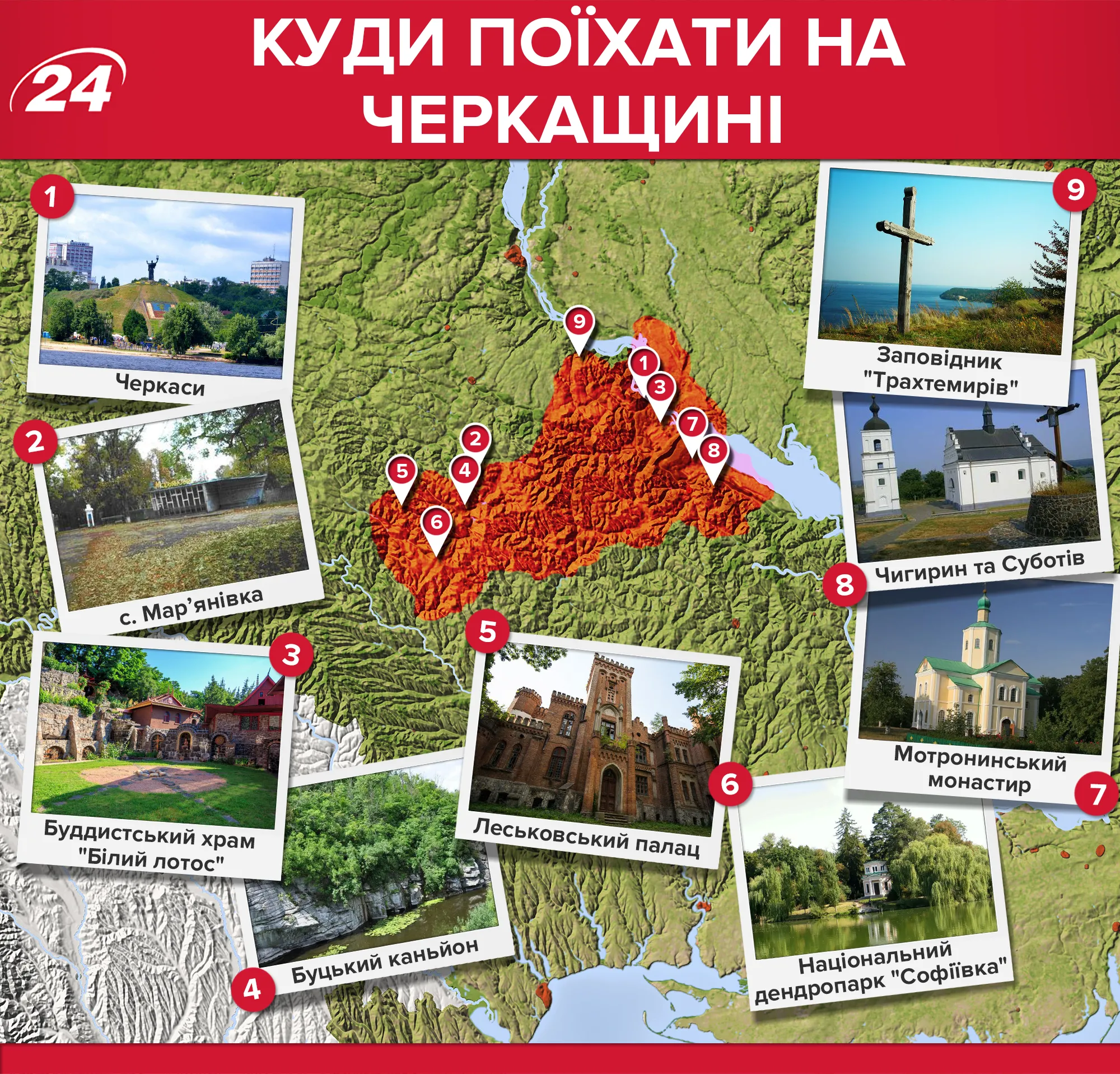 Черкащина: куди поїхати туристу Черкащина: куди поїхати туристу