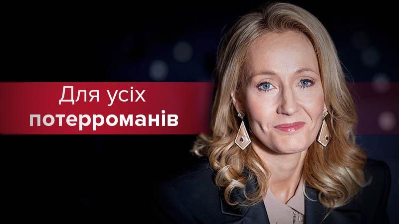 Таємниці з життя "мами" Гаррі Поттера: тест для фанатів Джоан Роулінг