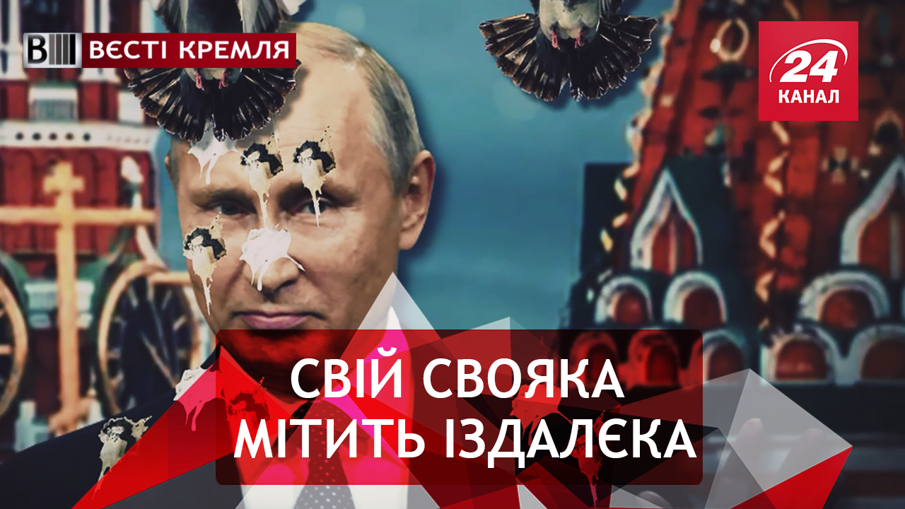 Вєсті Кремля. Владімір і голубі. Норильск на Марсі