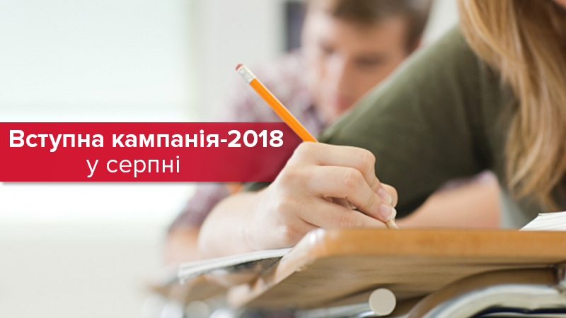 Вступительная кампания 2018 - основные даты в августе Вступительная кампания 2018 - основные даты в августе