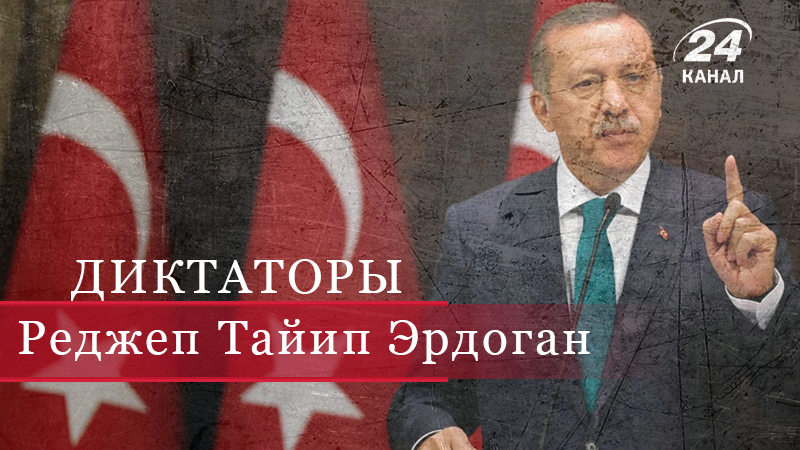 Реджеп Тайип Эрдоган: путь от мелкого оппозиционного политика до всевластного правителя - 3 августа 2018 - Телеканал новостей 24