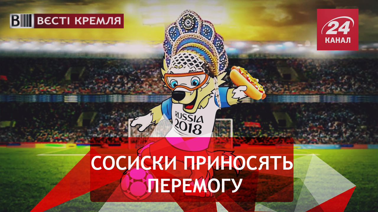 Вєсті Кремля. Ненажерливі фанати Росії. День побєди