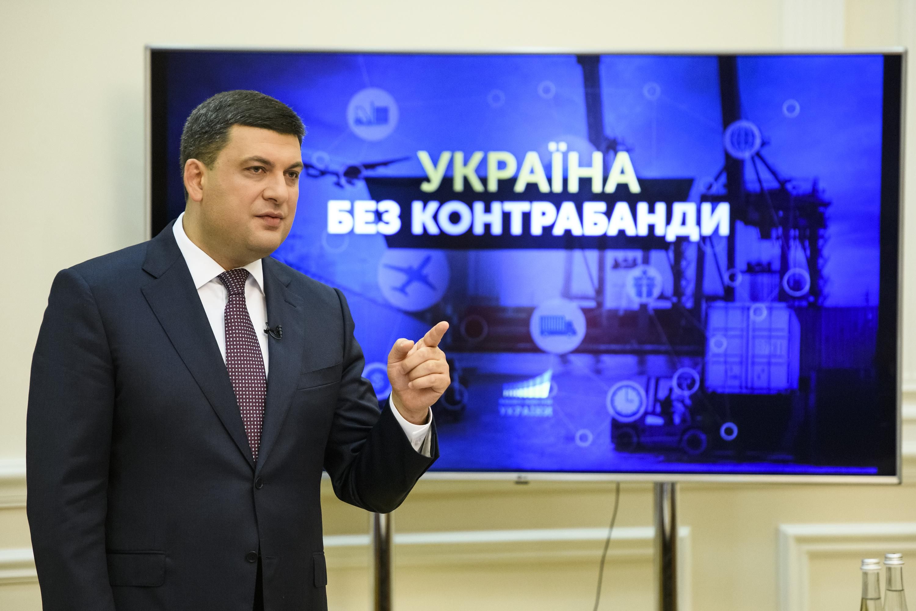 Гройсман погрожує задіяти Збройні сили для боротьби з контрабандою Гройсман погрожує задіяти Збройні сили для боротьби з контрабандою