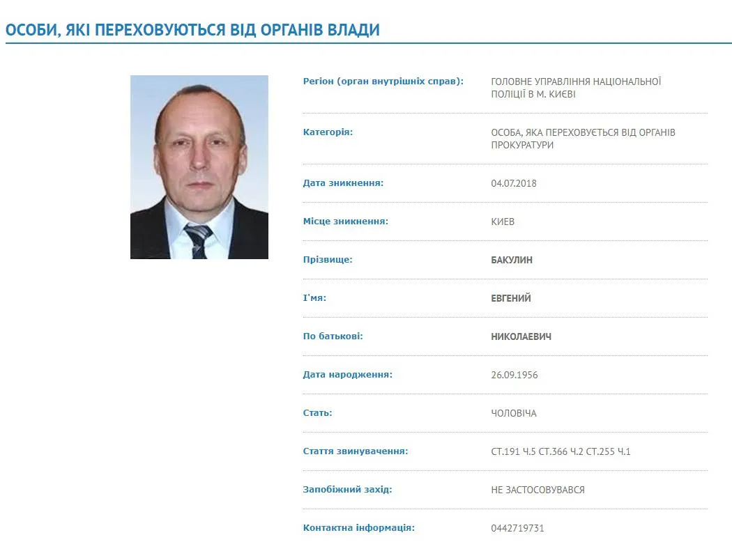 Бакулін розшук Бакулін розшук