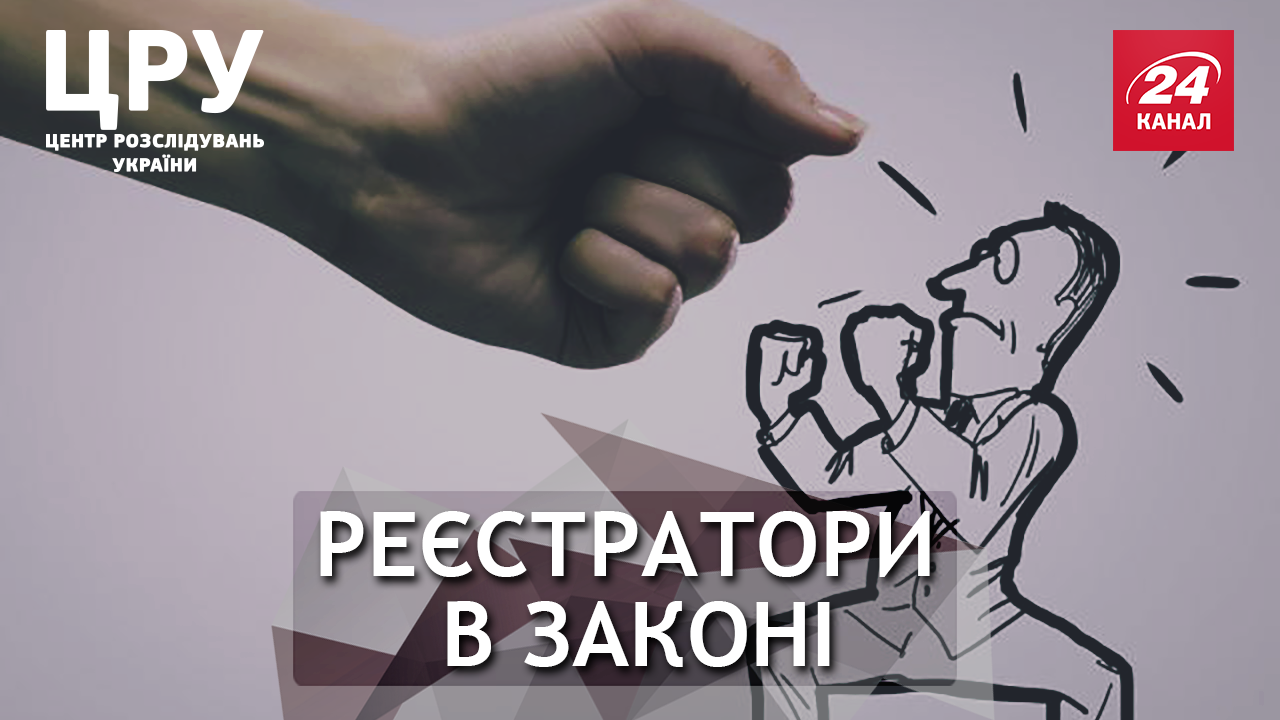 Ваша фирма уже не ваша: как работают черные регистраторы и можно ли положить их махинациям конец