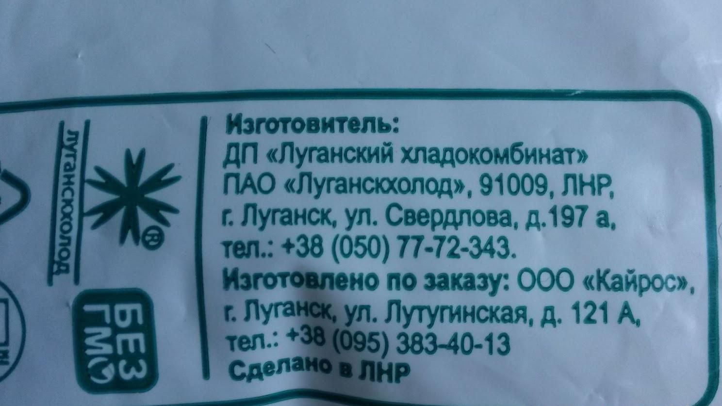 Окупанти Луганщини відзначились зухвалою підробкою українського продукту 