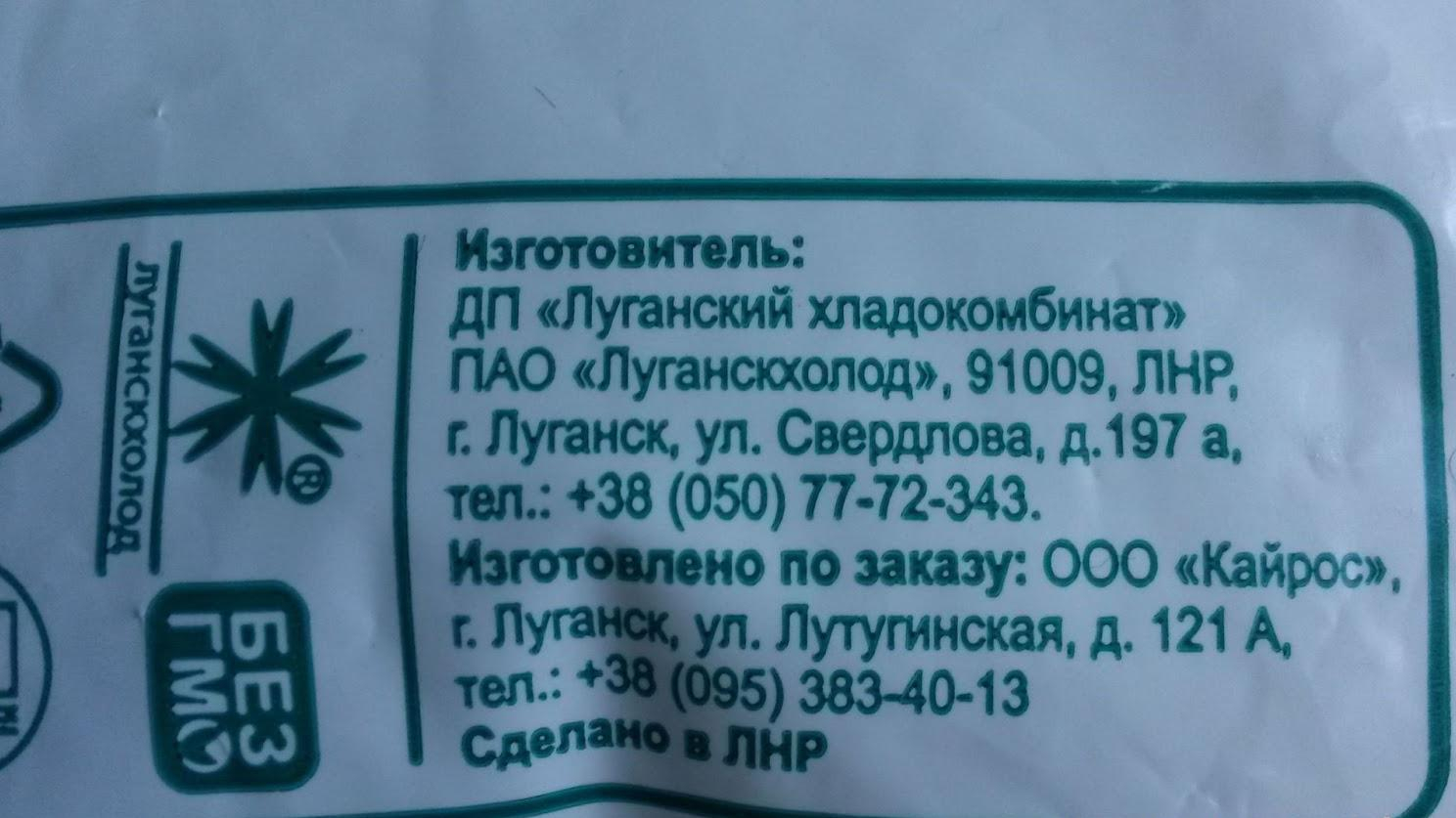 Оккупанты Луганщины отметились дерзкой подделкой украинского продукта