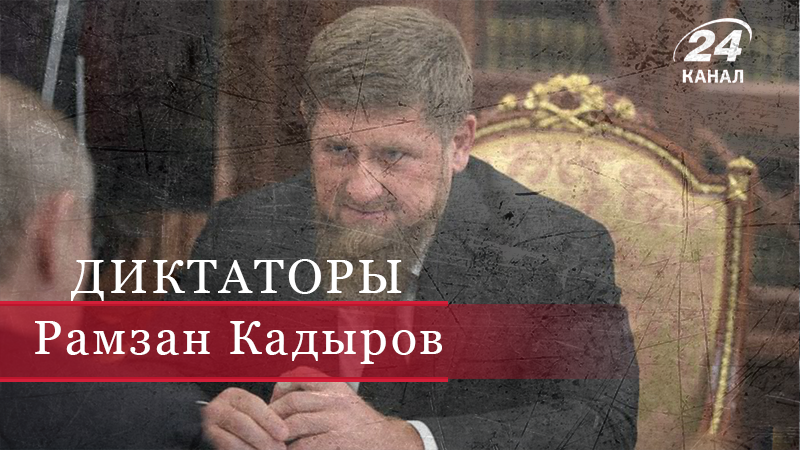 Как жестокий и смешной правитель Чечни Рамзан Кадыров заставляет выполнять свои команды - 25 липня 2018 - Телеканал новин 24