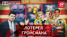 Вєсті.UA. Гройсман проти всіх. Вільнодумний Добкін