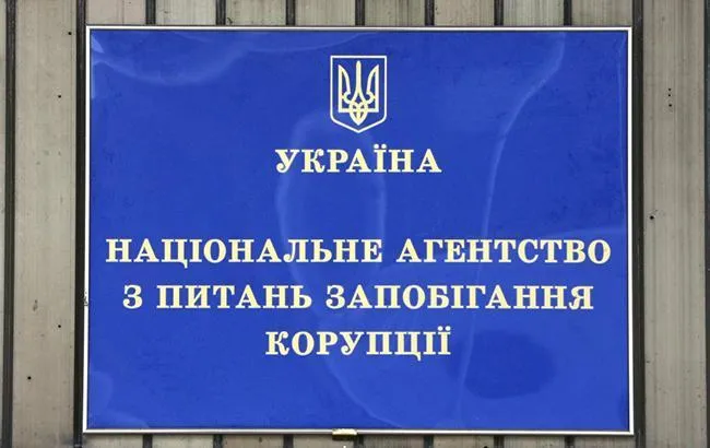 НАЗК