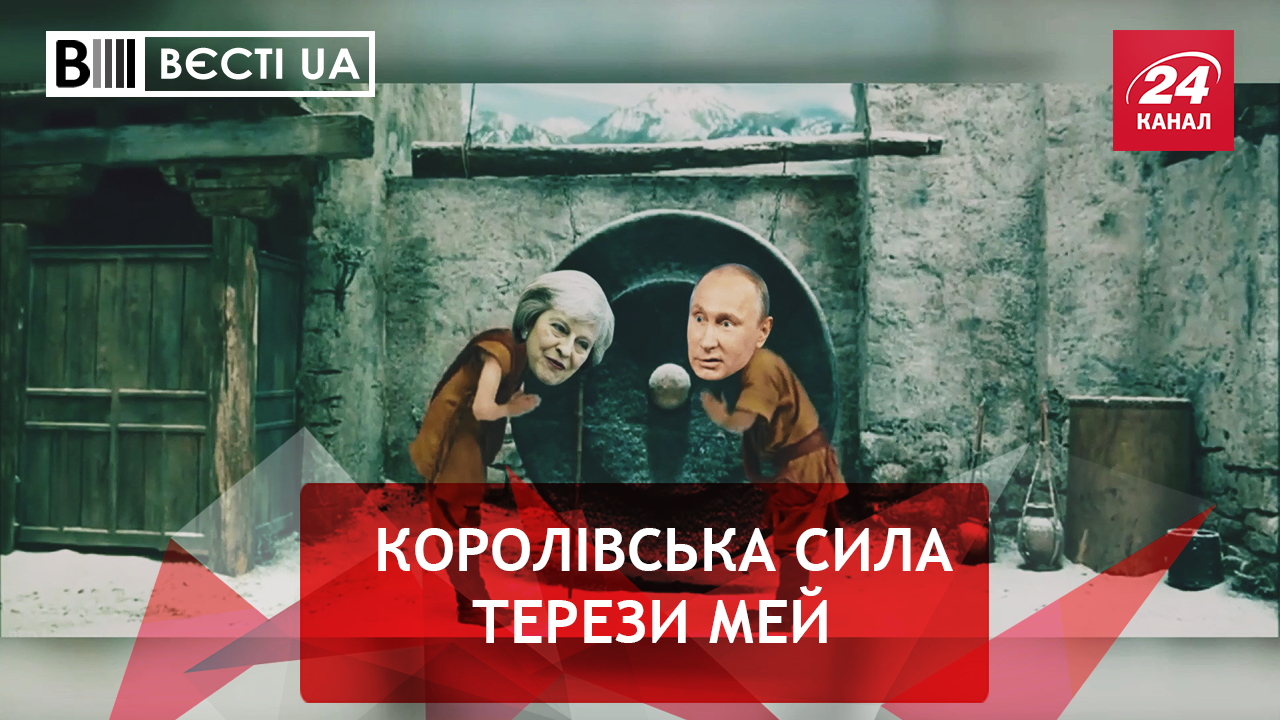 Вести Кремля. Сливки. Тереза VS Путин. Кокошный символ футбола