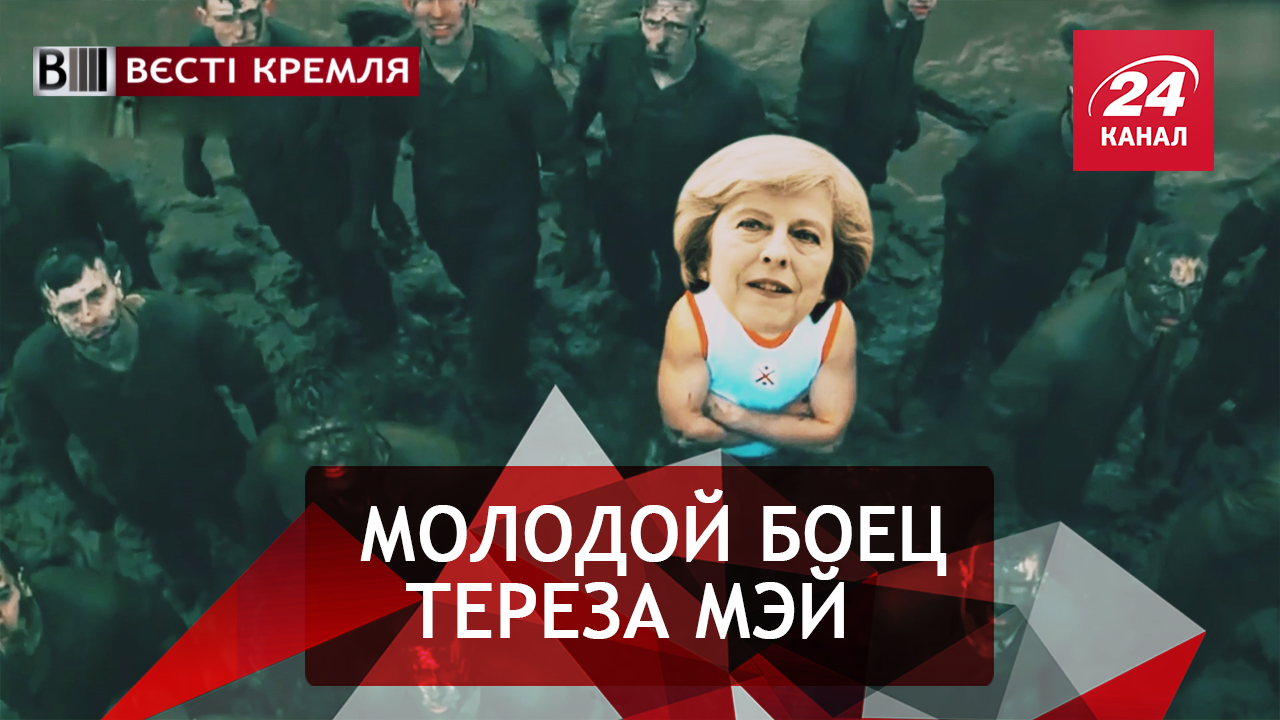 Вести Кремля. Сливки. "Грязная" Мэй. Предостережение от церкви