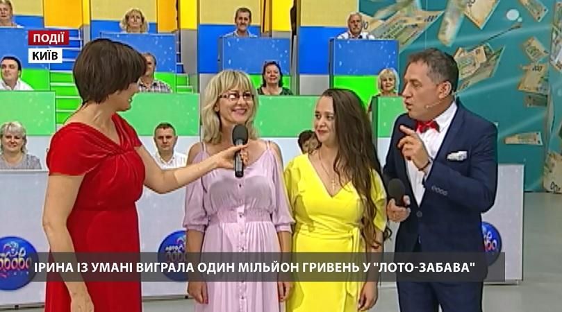 Жительница Умани выиграла 1 миллион гривен в "Лото-Забава" Жительница Умани выиграла 1 миллион гривен в "Лото-Забава"