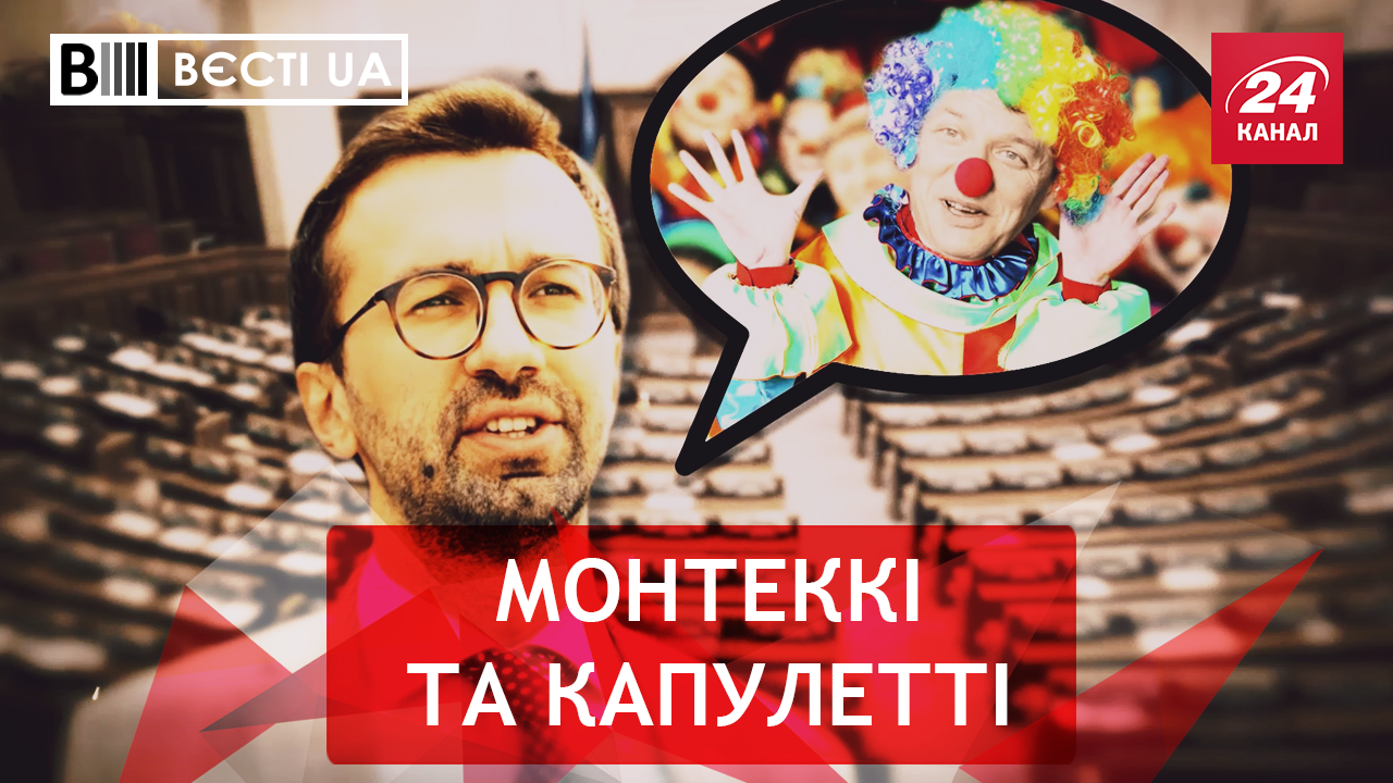 Вести.UA. Ссоры Ляшко и Лещенко. Сверхъестественные способности Барны