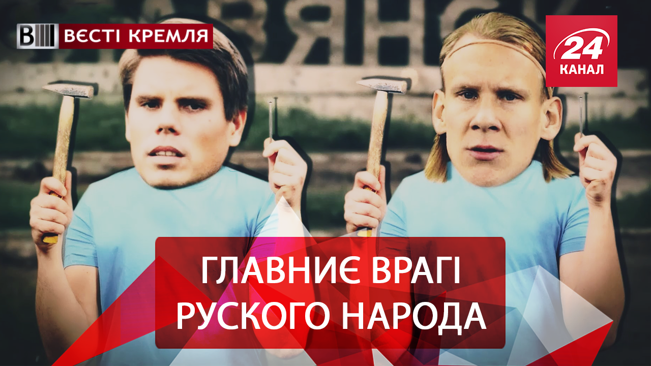 Вєсті Кремля. Вату бомбить від "небезпечних" хорватів. Любовне кіно від патріарха