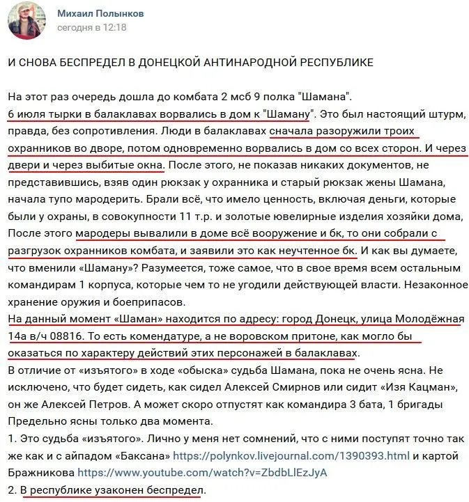 Донбас, Шаман, ДНР, кримінал, бойовики, гроші, штрум Донбас, Шаман, ДНР, кримінал, бойовики, гроші, штрум
