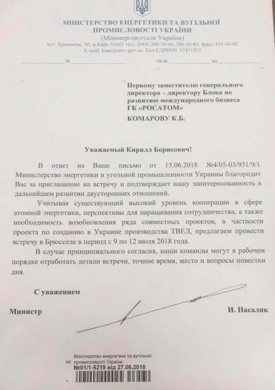 насалик, міненергетики, росатом насалик, міненергетики, росатом