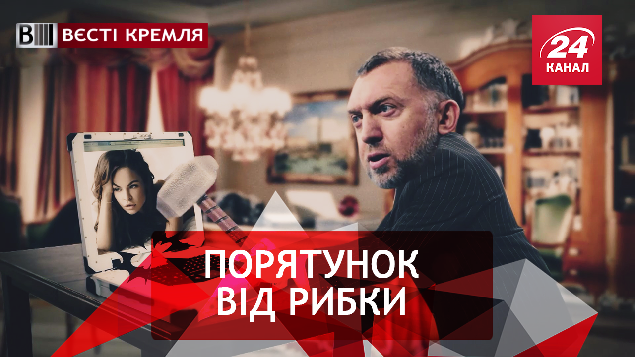 Вєсті Кремля. На Дерипаска посипалися біди. Мафія по-російськи