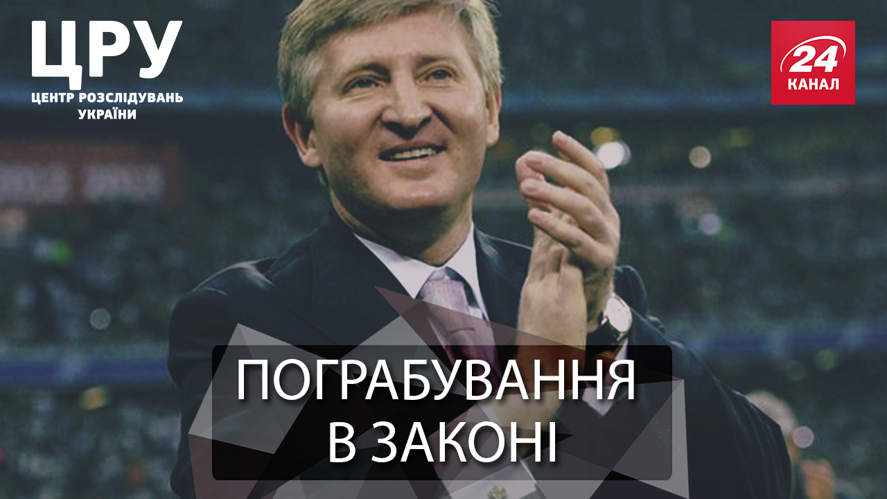 Один король та мільйони підданих: як українці стали заручниками Ріната Ахметова Один король та мільйони підданих: як українці стали заручниками Ріната Ахметова