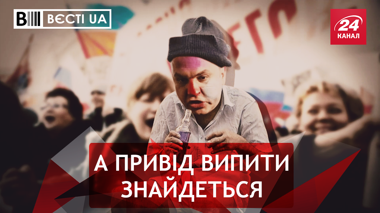 Вєсті.UA. Пияка Шуфрич. Ляшко тепер обслуговує себе сам