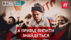 Вєсті.UA. Пияка Шуфрич. Ляшко тепер обслуговує себе сам Вєсті.UA. Пияка Шуфрич. Ляшко тепер обслуговує себе сам