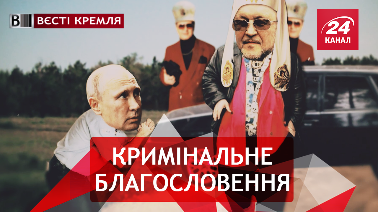 Вєсті Кремля. Путін Валаамський. В Росії гроші не пахнуть