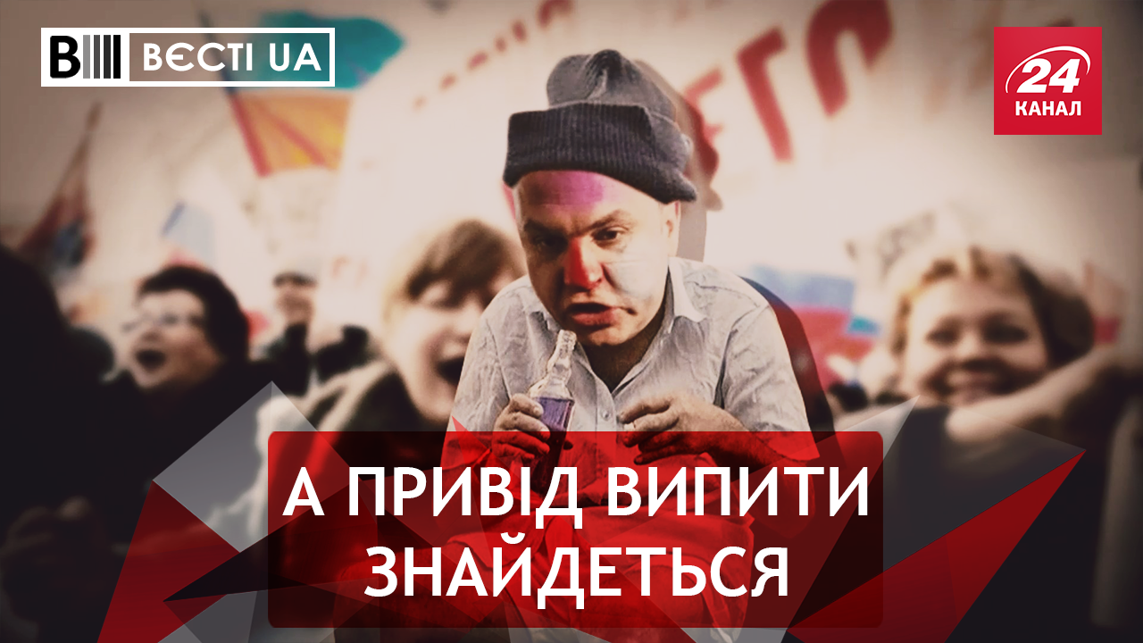 Вести.UA. Пьяница Шуфрич. Ляшко теперь обслуживает себя сам