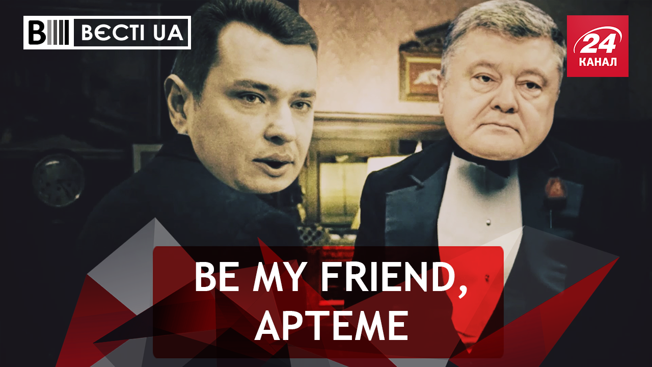 Вести.UA. Антикоррупционное давление Порошенко. Ностальгия экс-регионалов