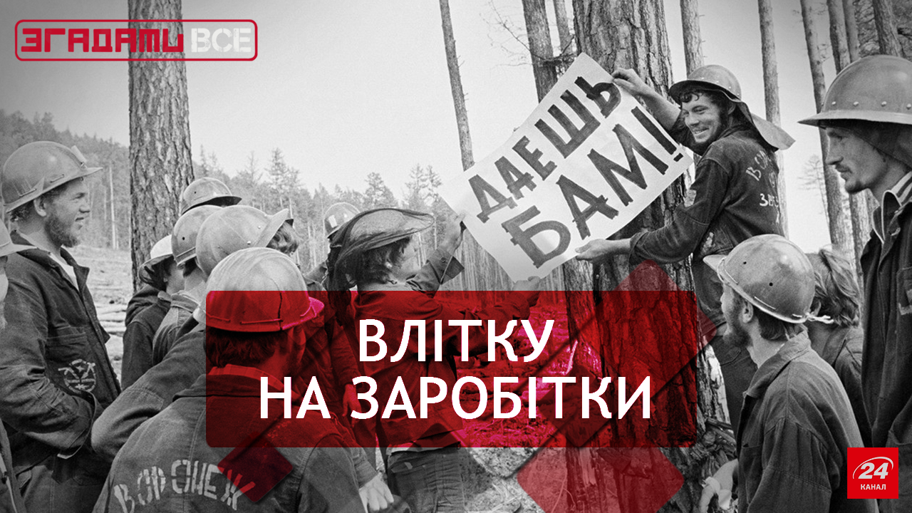 Вспомнить Все. Студенческие отряды Вспомнить Все. Студенческие отряды