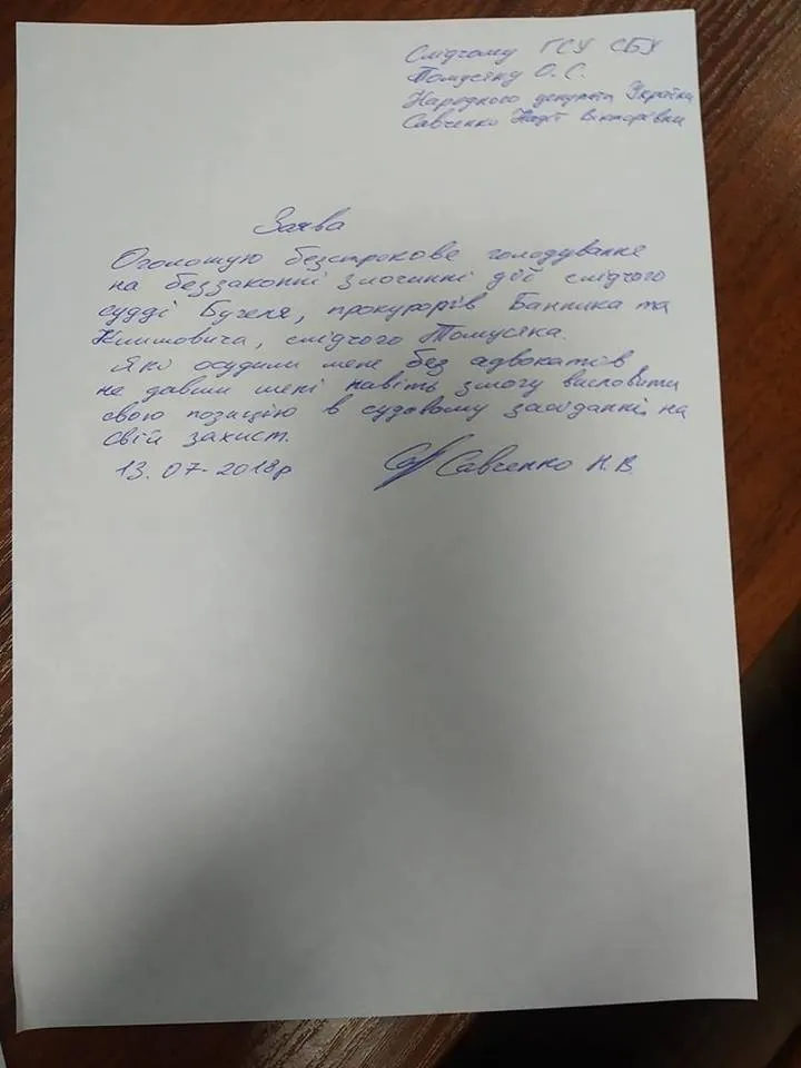 Савченко, голодування, СІЗО, суд