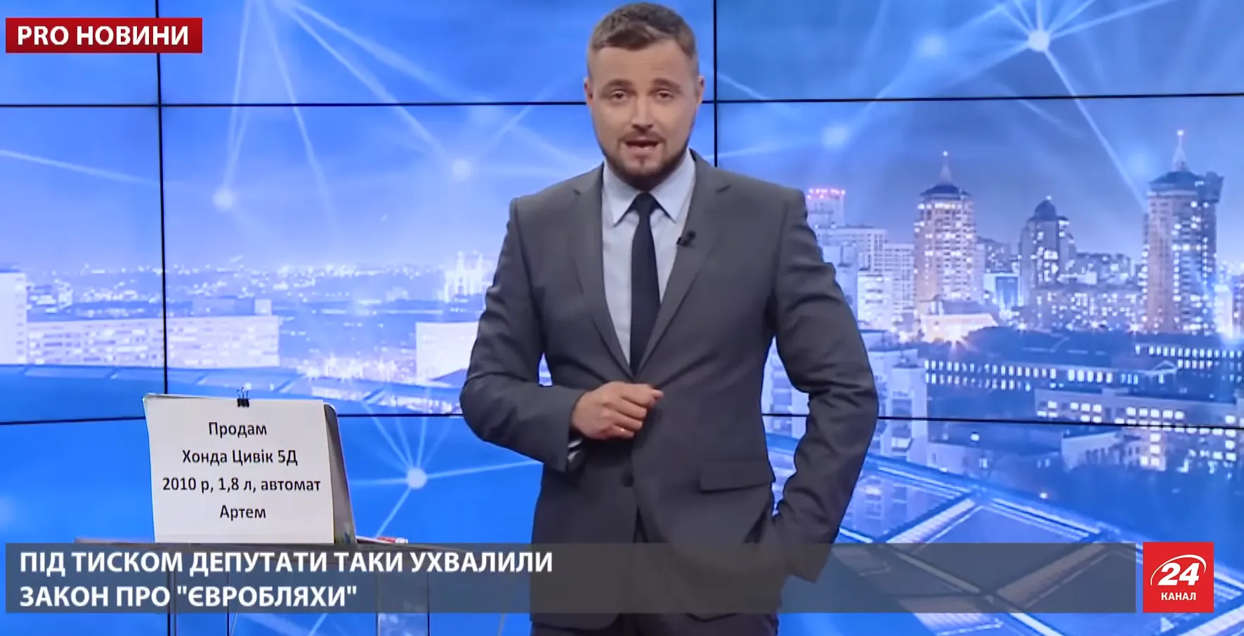 Овдієнко, 24 канал, єврономери, авто, продаж, курйоз, прямий ефір 