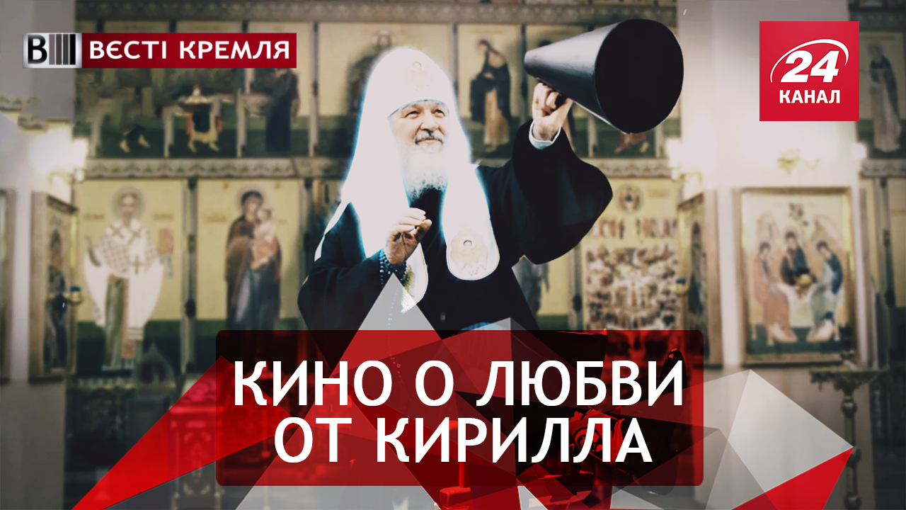 Вести Кремля. Сливки. Партиарх Кирилл Продакшн. Рекорд без рекорда Вести Кремля. Сливки. Партиарх Кирилл Продакшн. Рекорд без рекорда