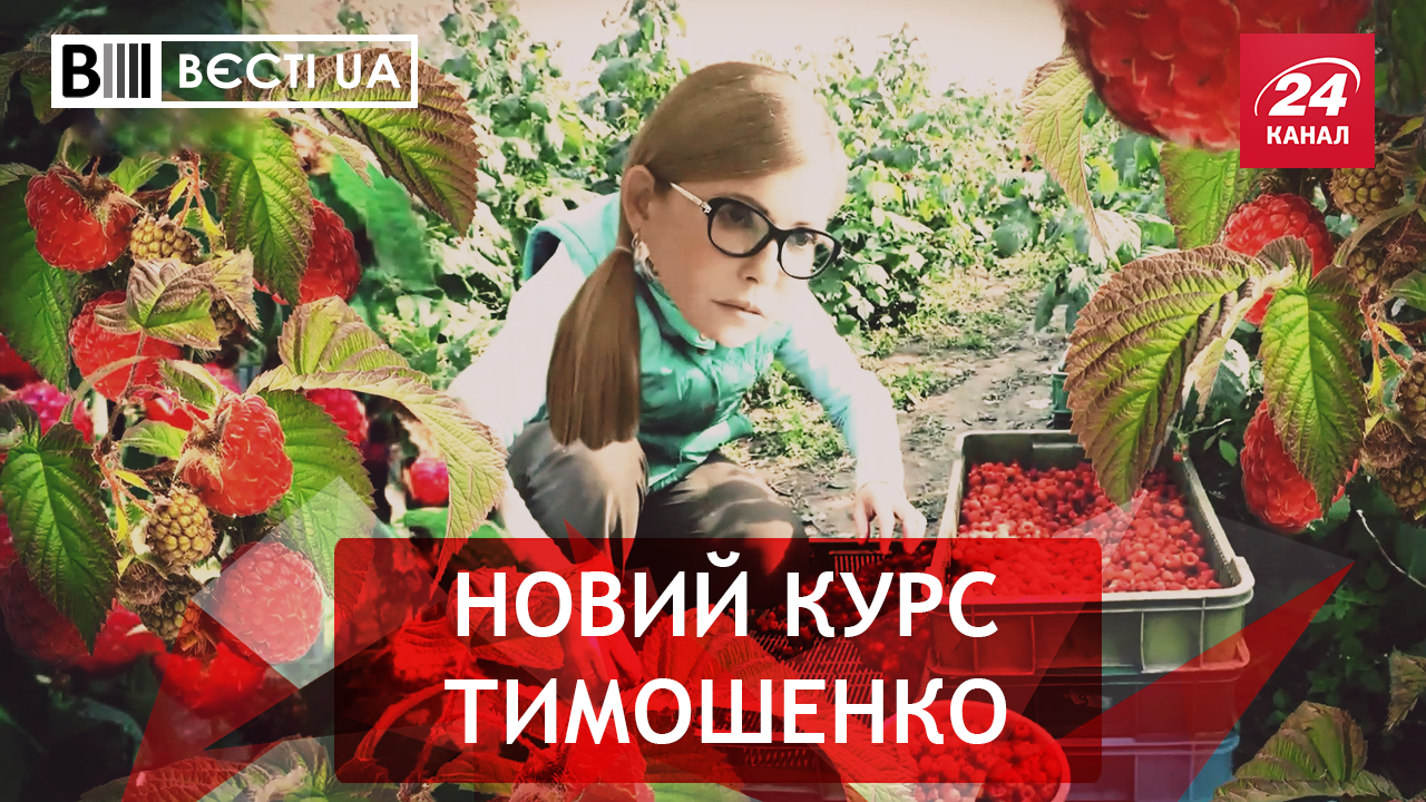 Вєсті.UA. Роман Тимошенко і Коломойського. Нелегальні комуністи