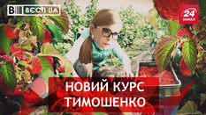 Вєсті.UA. Роман Тимошенко і Коломойського. Нелегальні комуністи Вєсті.UA. Роман Тимошенко і Коломойського. Нелегальні комуністи