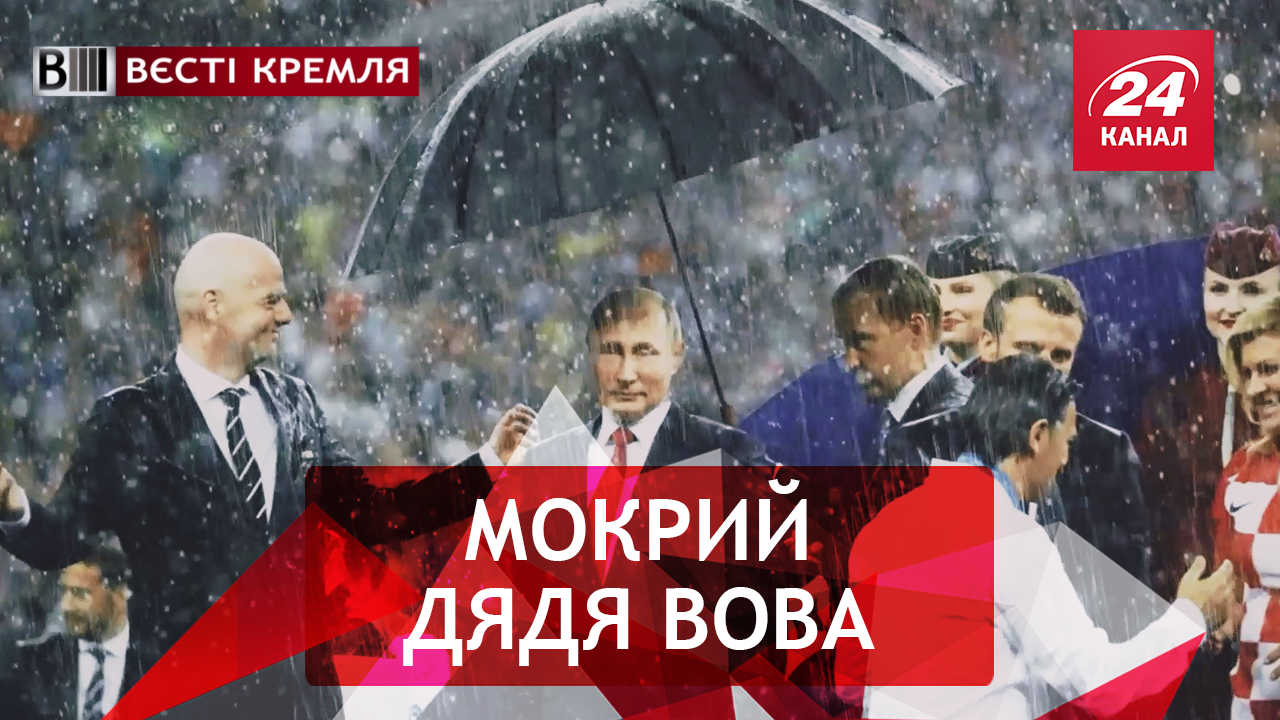 Вєсті Кремля. Ботокс Путіна. Показуха патріарха Кирила