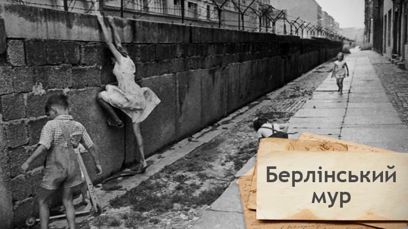 Падение Берлинской стены: жуткие факты о масштабном сооружении Падение Берлинской стены: жуткие факты о масштабном сооружении