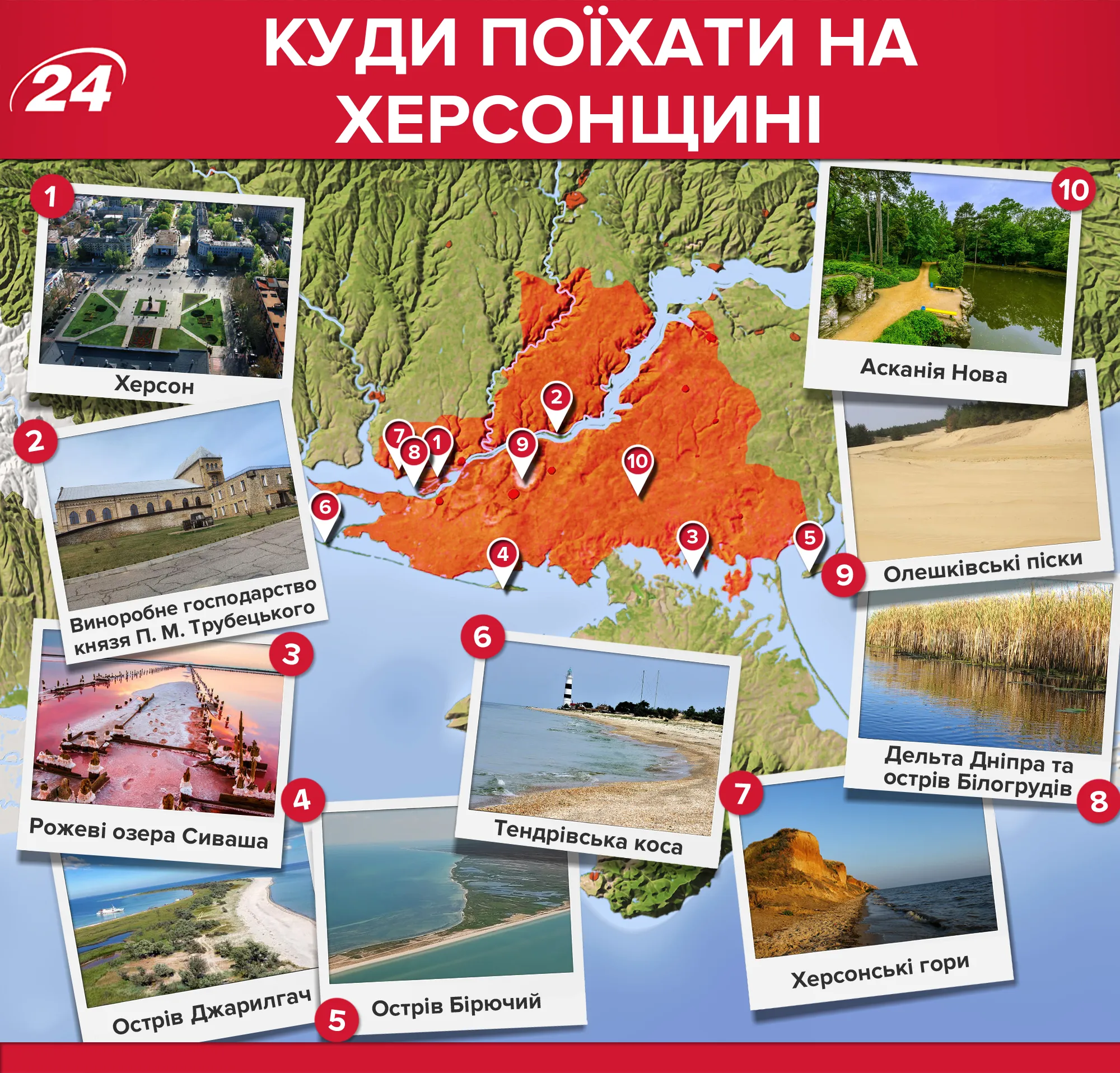 Куди поїхати на Херсонщині Куди поїхати на Херсонщині