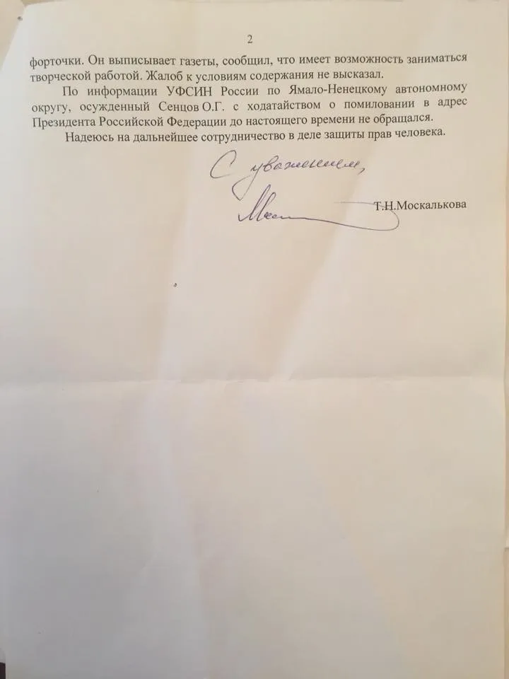 лист Сенцов лист Сенцов