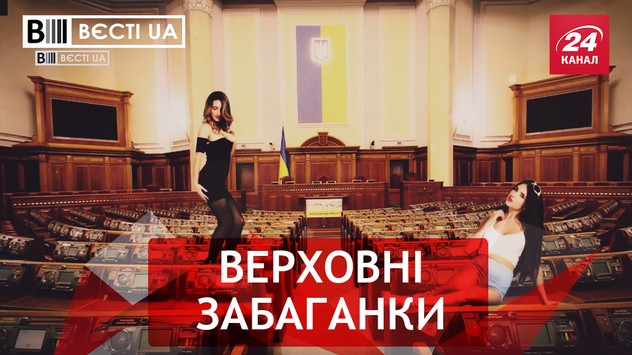 Вести.UA. Тайны Верховной Рады. Путешественник Ляшко
