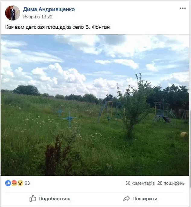 Одещина дитячий майданчик могили Одещина дитячий майданчик могили