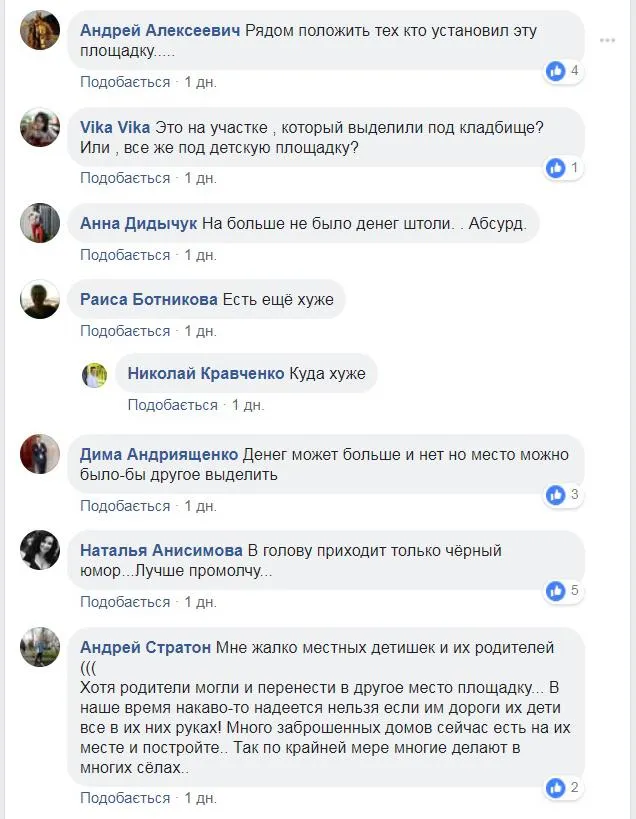 Скандал Одещина дитячий майданчик могили Скандал Одещина дитячий майданчик могили