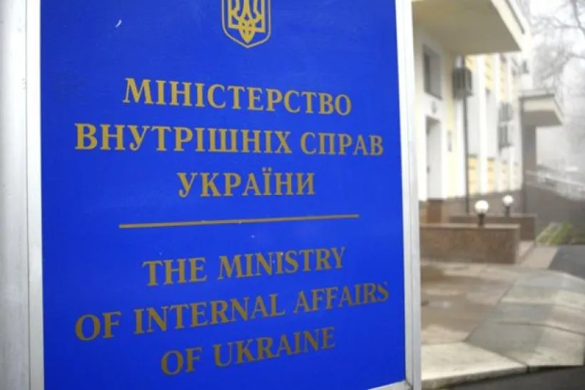 Міністерство внутрішніх справ України Міністерство внутрішніх справ України