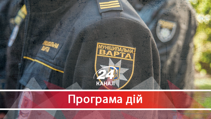 Чому муніципальні варти перетворились в міські армії для тиску на громадян Чому муніципальні варти перетворились в міські армії для тиску на громадян