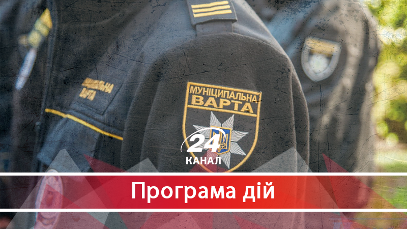 Чому муніципальні варти перетворились в міські армії для тиску на громадян