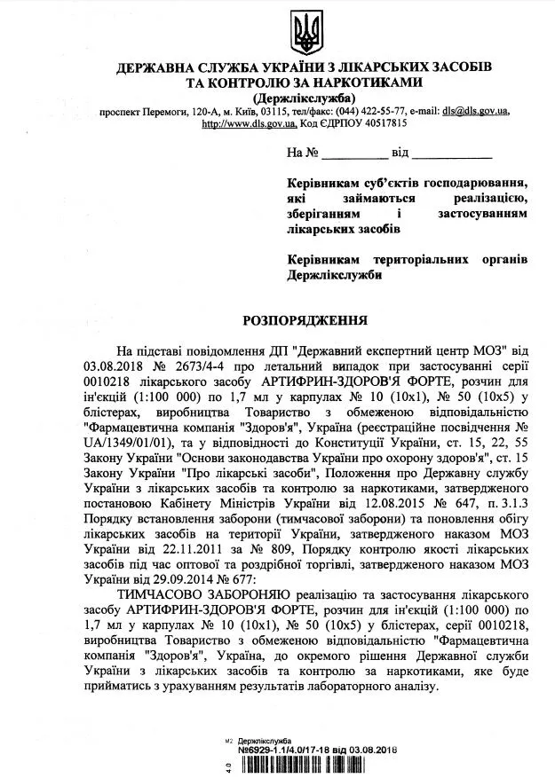 В Україні заборонили розчин для ін’єкцій 